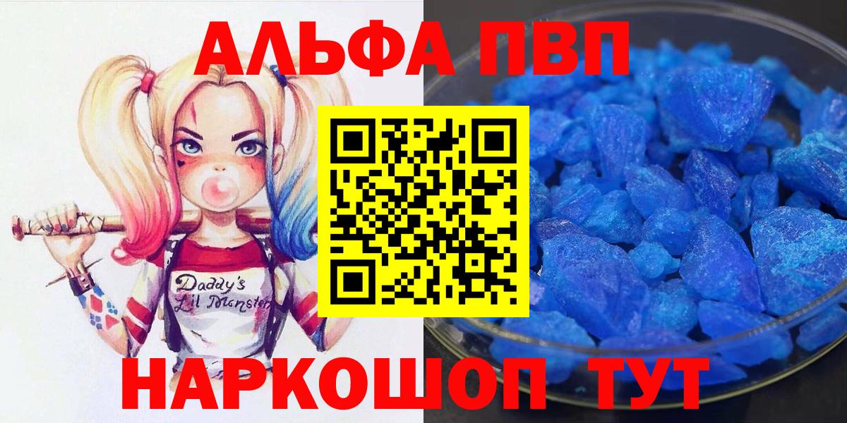 где найти наркотики  Вход с VPN  Черняховск  Alpha-PVP кристаллы 