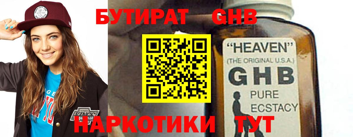 Черняховск  БУТИРАТ  Вход с VPN  БУТИРАТ буратино 