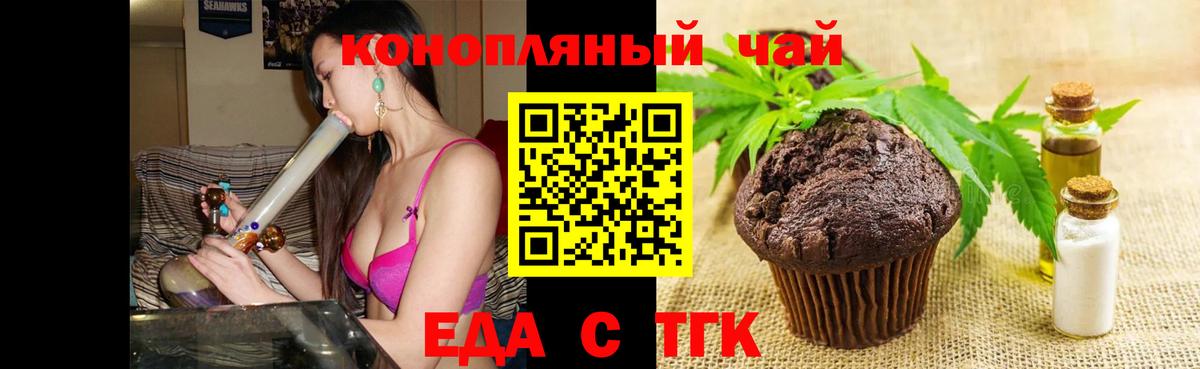 Черняховск  Cannafood марихуана  Вход с VPN 