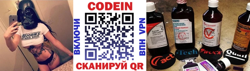 Codein напиток Lean (лин)  Черняховск 
