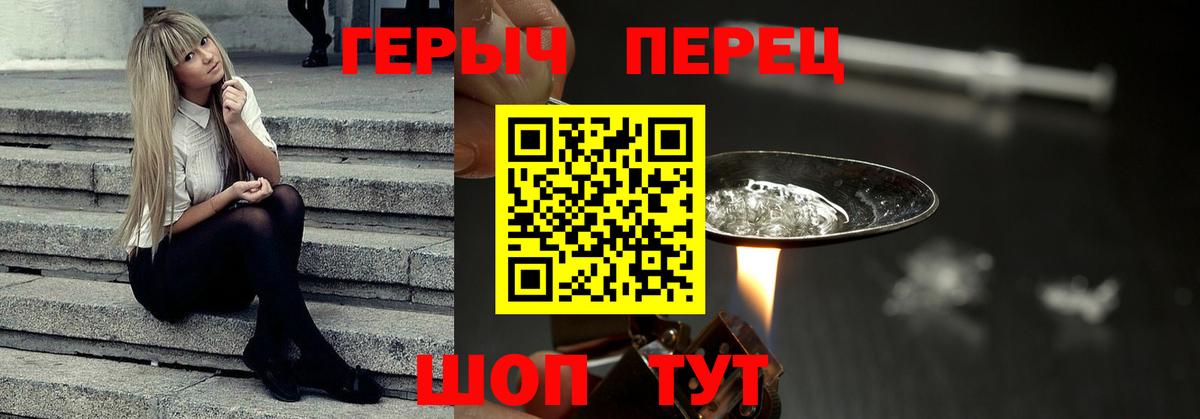 Героин  Вход с VPN  Черняховск  ГЕРОИН Heroin 