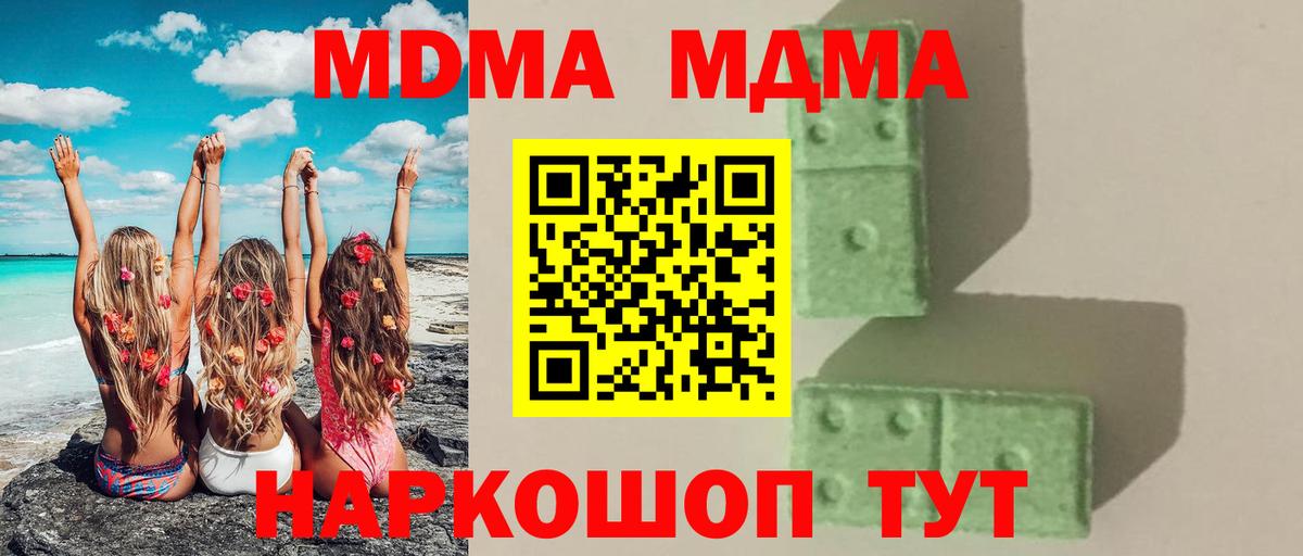 МДМА Molly  Вход с VPN  MDMA crystal  Черняховск 