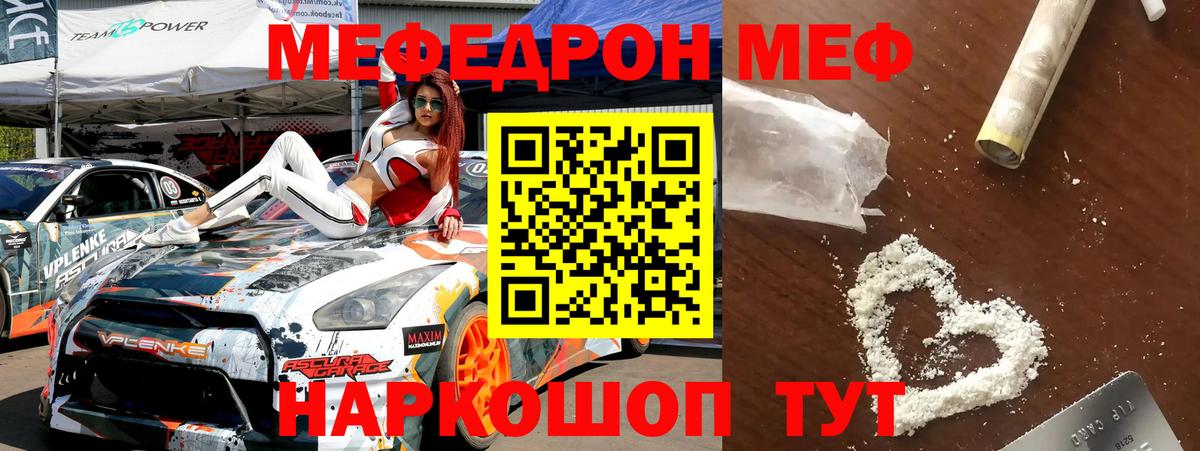 МЕФ  Черняховск