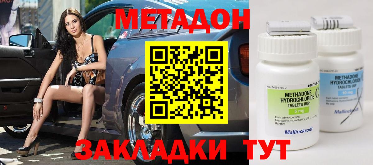 МЕТАДОН кристалл Черняховск